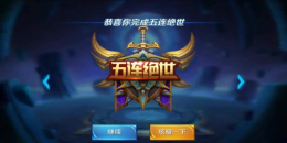 可以五殺的MOBA游戲大全