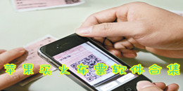 苹果买火车票软件合集