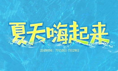 《QQ炫舞》夏天嗨起來 套小鴨領非賣