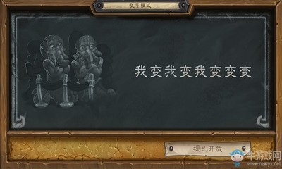 《爐石傳說》本周亂斗：我變我變我變變變玩法思路