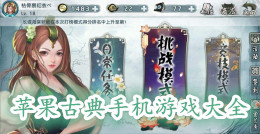 蘋果古典手機游戲大全