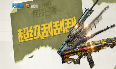 《使命召喚OL》超級刮刮刮 高隱匿L115吉利首發