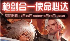 《DNF》槍劍合一使命必達 槍劍士二覺