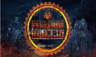 《使命召喚OL》異變風暴鍛造工坊 6件永久道具等你來合成