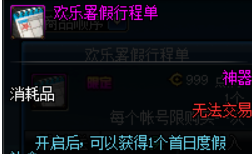 《DNF》歡樂暑假行程單