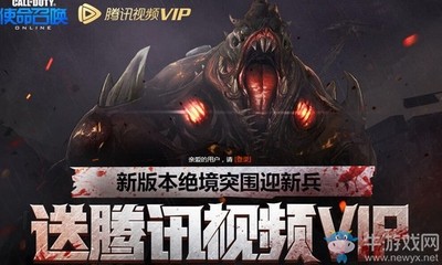 《使命召喚OL》新版本絕境突圍 騰訊視頻新兵專屬禮