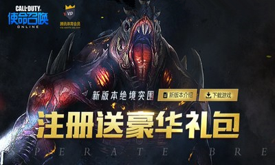 《使命召喚OL》新版本絕境突圍 騰訊體育會員新兵專屬禮