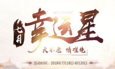 《QQ炫舞》七月幸運星 限定古裝登場