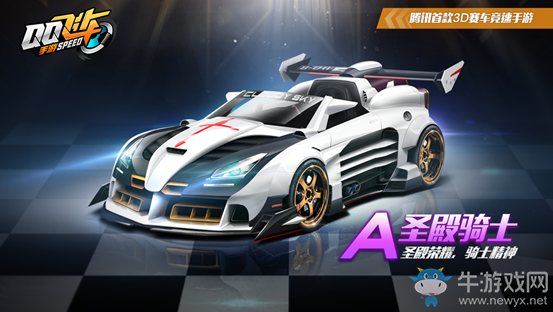 《QQ飛車》手游賽車工坊打造永久圣殿騎士要多少點券？
