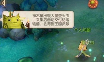 《風(fēng)之大陸》王國事件森林狂歡舞會任務(wù)攻略