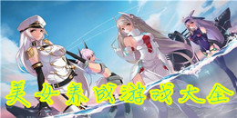 美女养成游戏大全