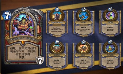 《爐石傳說》砰砰計(jì)劃戰(zhàn)士新英雄卡介紹