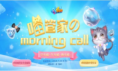 《QQ炫舞》喵管家のmorning+call 拿貓管家系列服飾