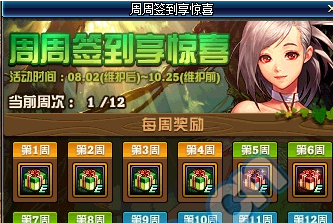 《DNF》周周簽到享驚喜