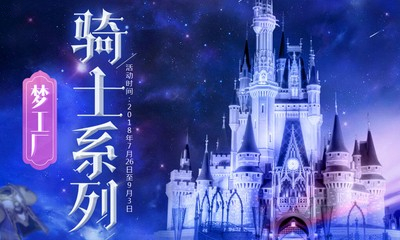 《QQ炫舞》史上最帥騎士系列 不帥不要錢