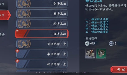 《流星蝴蝶劍》手游錘法連招技巧介紹