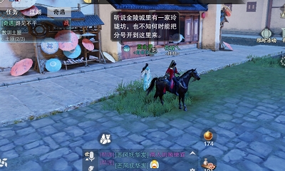 《楚留香》手游路見不平宅邸奇遇任務攻略