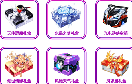 《QQ飛車》手游集彩蛋兌返場禮盒活動介紹