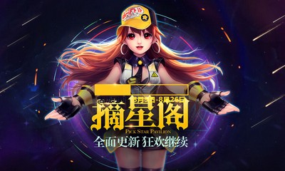 《QQ飛車》摘星閣全面更新 狂歡福利大放送