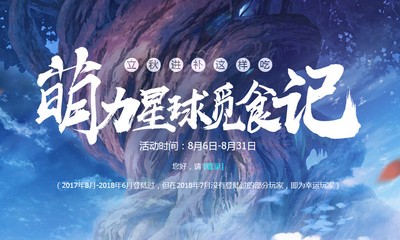 《QQ炫舞》萌力星球覓食記 登陸送8月限定手環翅膀