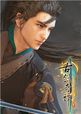 古劍奇譚3 試玩版