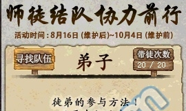 《DNF》師徒結隊 協力前行