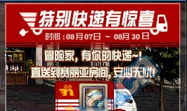 《DNF》2018特別快遞有驚喜