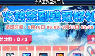 《DNF》火熱簽到盛夏好禮