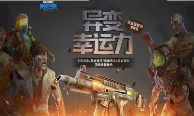 《使命召喚OL》異變幸運力 雙自選獎池更超值