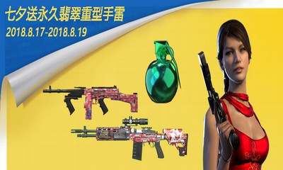 《使命召喚OL》七夕送永久 登錄領福利