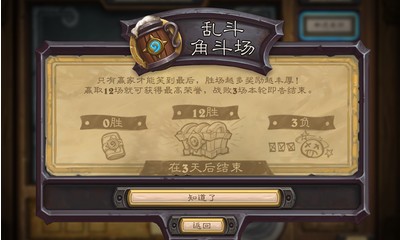 《爐石傳說》本周亂斗：亂斗角斗場玩法及卡組推薦