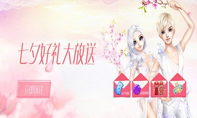 《QQ炫舞》七夕甜蜜暴擊 好禮大放送