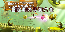 冒險闖關手游大全