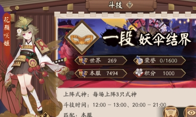 《陰陽師》斗技賽季活動介紹