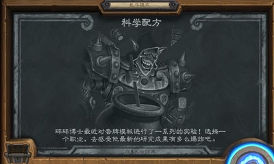 《爐石傳說》本周亂斗：科學配方玩法推薦