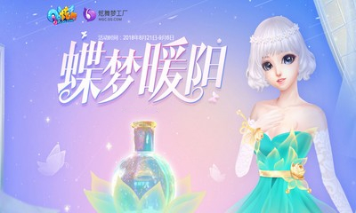 《QQ炫舞》蝶夢暖陽 蝶夢雙色套登場