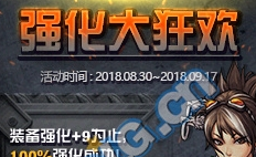 《DNF》2018強化大狂歡