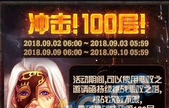 《DNF》沖擊100層！