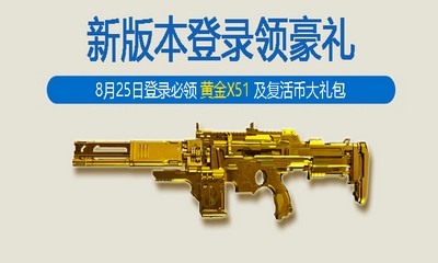 《使命召喚OL》新版本周末福利 登錄即領豪禮