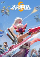 太陽風暴 電腦版