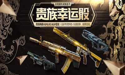 《使命召喚OL》貴族幸運骰 全新貴族典藏首發