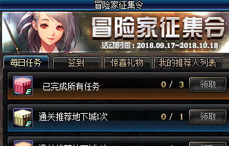 《DNF》2018年國慶冒險家征集令