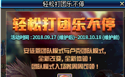 《DNF》輕松打團樂不停