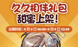 《DNF》久久相伴禮包