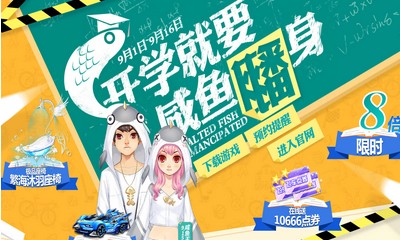 《QQ飛車》開學就要咸魚翻身 領取永久5噴A車