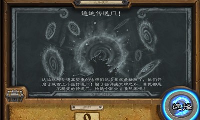 《爐石傳說》本周亂斗：遍地傳送門玩法推薦