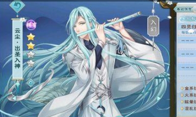 《半世界之旅》云塵·出圣入神技能屬性一覽