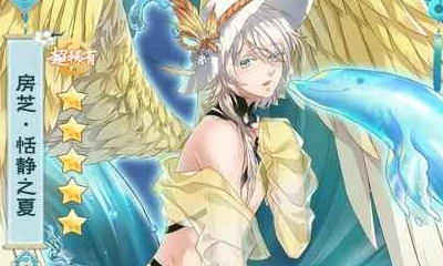 《半世界之旅》房芝·恬靜之夏卡牌介紹