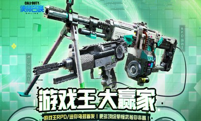 《使命召喚OL》游戲王大贏家 頂級(jí)紫橙武等你贏