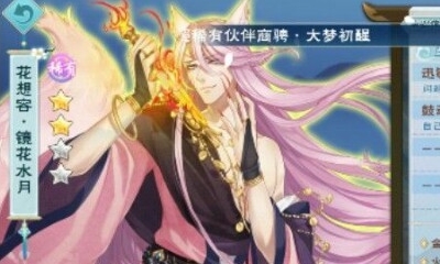 《半世界之旅》花想容·鏡花水月技能屬性一覽